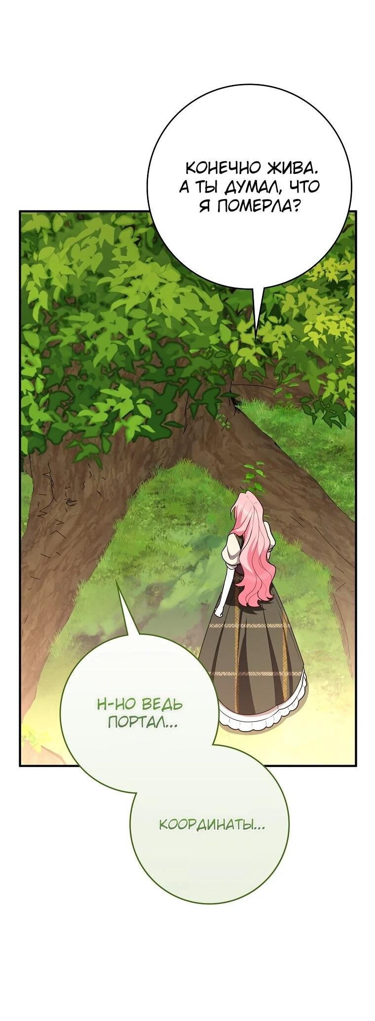 Манга Я стала любимой садовницей Мирового древа - Глава 17 Страница 48