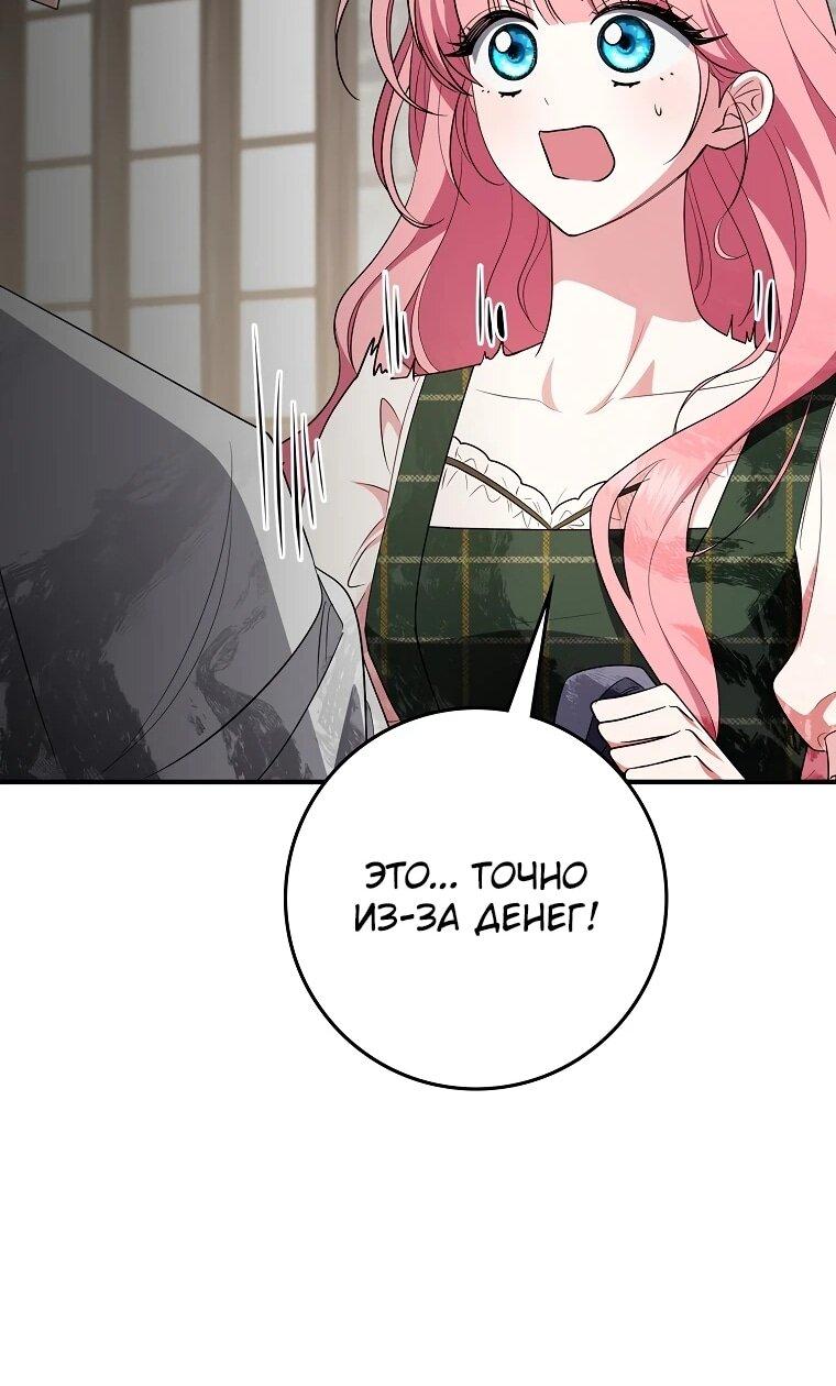 Манга Я стала любимой садовницей Мирового древа - Глава 17 Страница 32