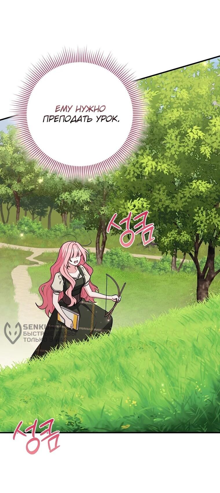 Манга Я стала любимой садовницей Мирового древа - Глава 17 Страница 43