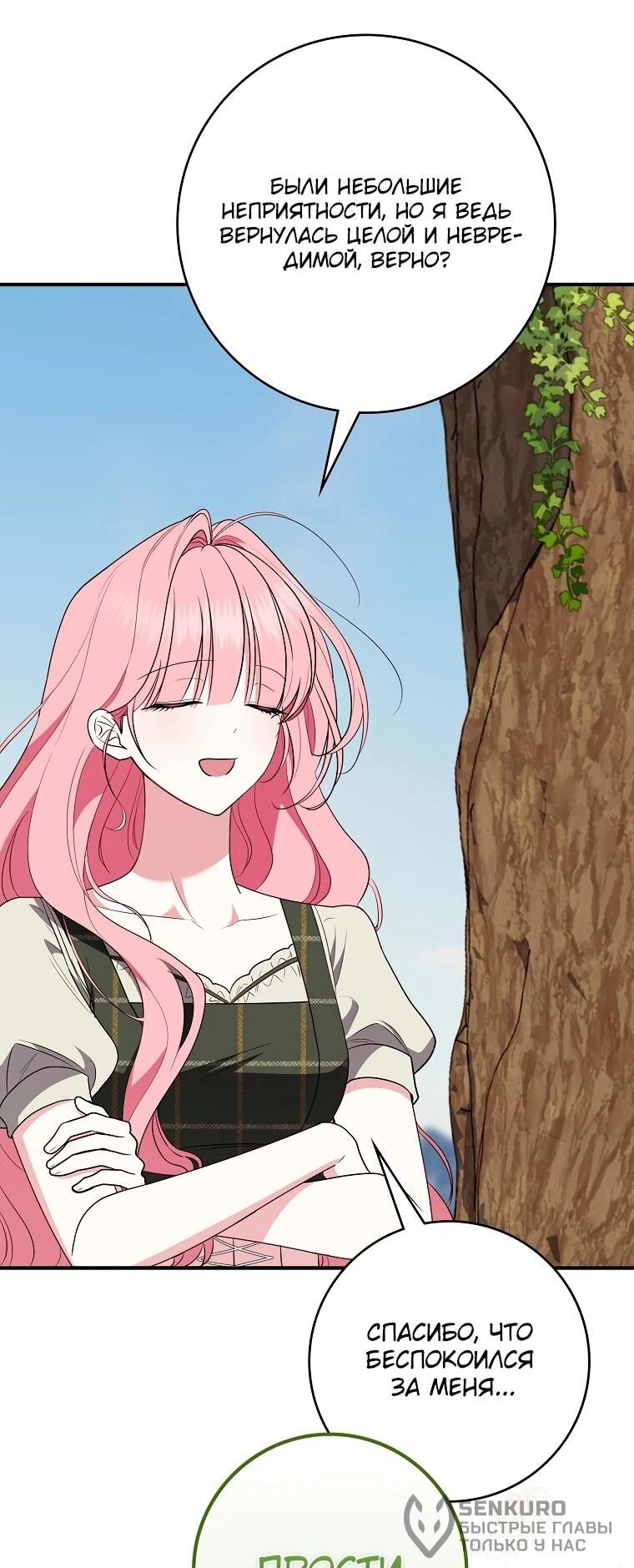 Манга Я стала любимой садовницей Мирового древа - Глава 17 Страница 54