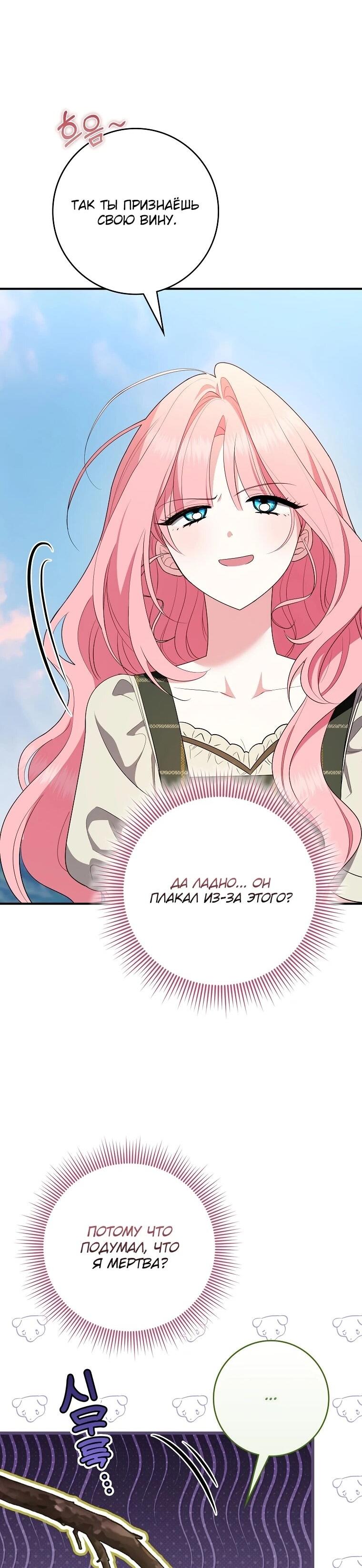 Манга Я стала любимой садовницей Мирового древа - Глава 17 Страница 49