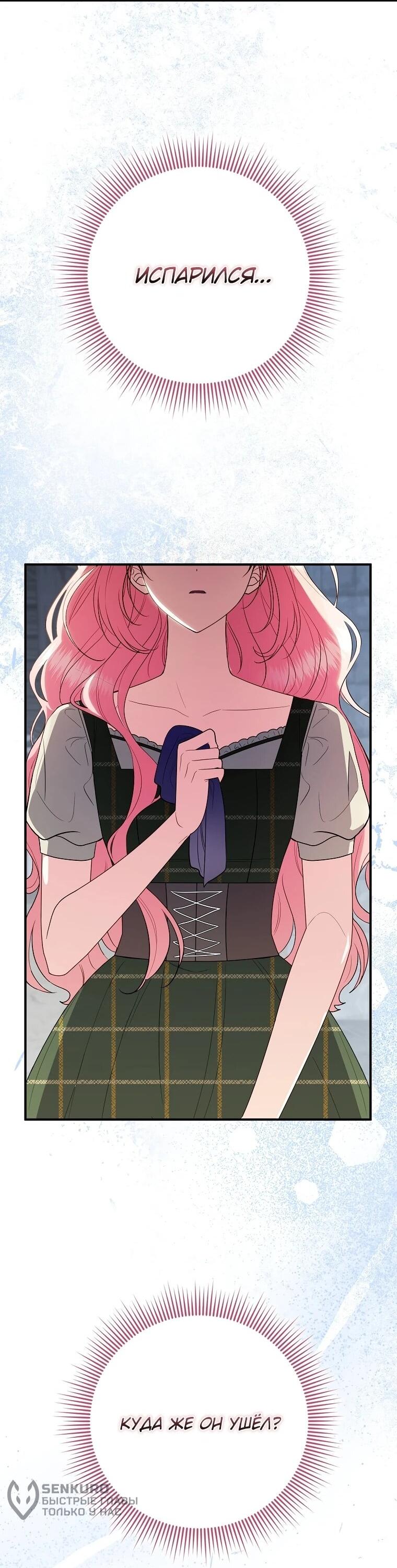 Манга Я стала любимой садовницей Мирового древа - Глава 17 Страница 19