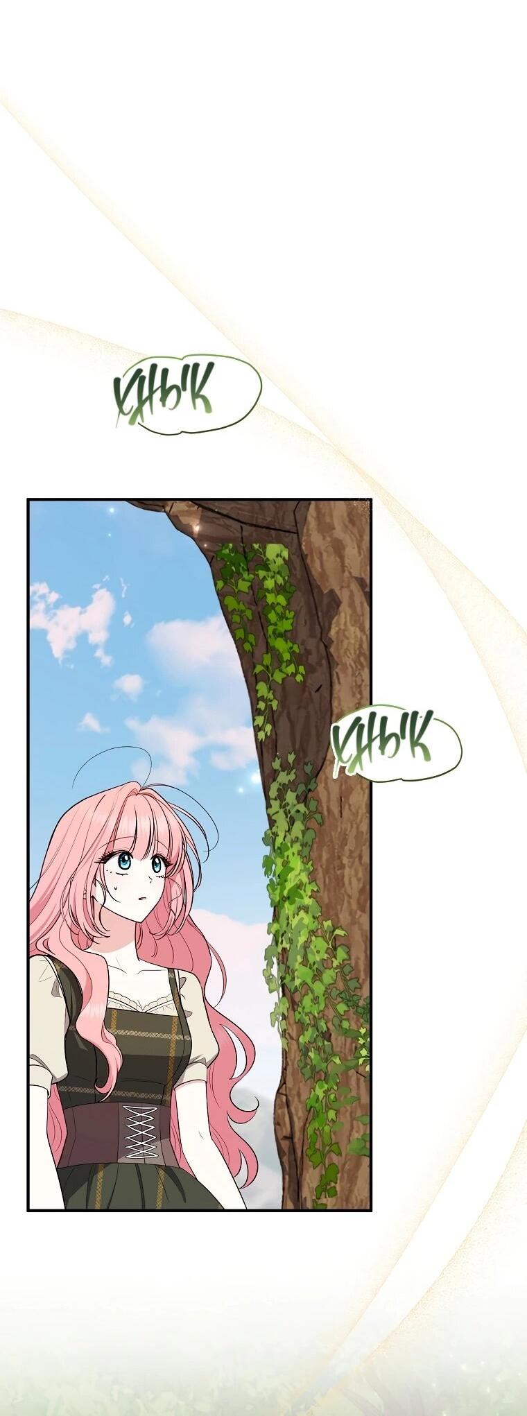 Манга Я стала любимой садовницей Мирового древа - Глава 17 Страница 45