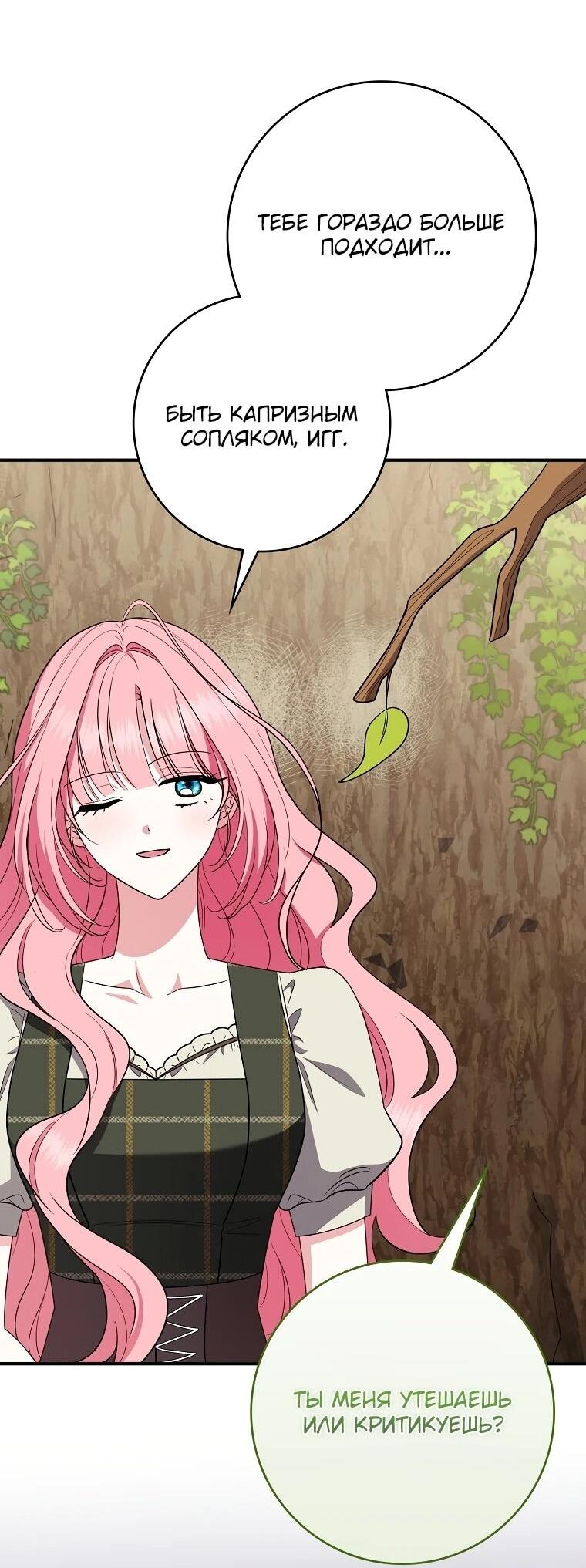 Манга Я стала любимой садовницей Мирового древа - Глава 17 Страница 60