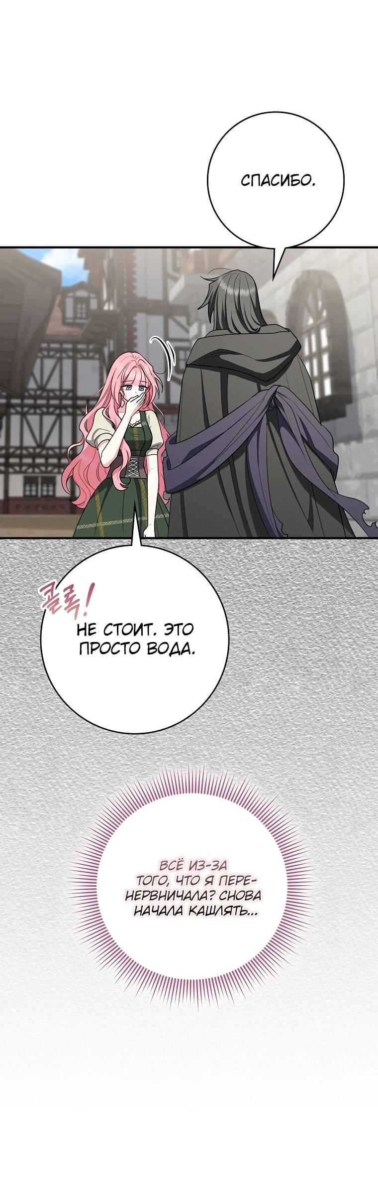 Манга Я стала любимой садовницей Мирового древа - Глава 17 Страница 11