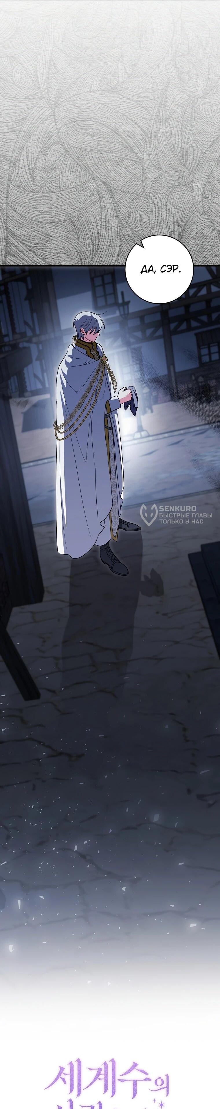 Манга Я стала любимой садовницей Мирового древа - Глава 17 Страница 40