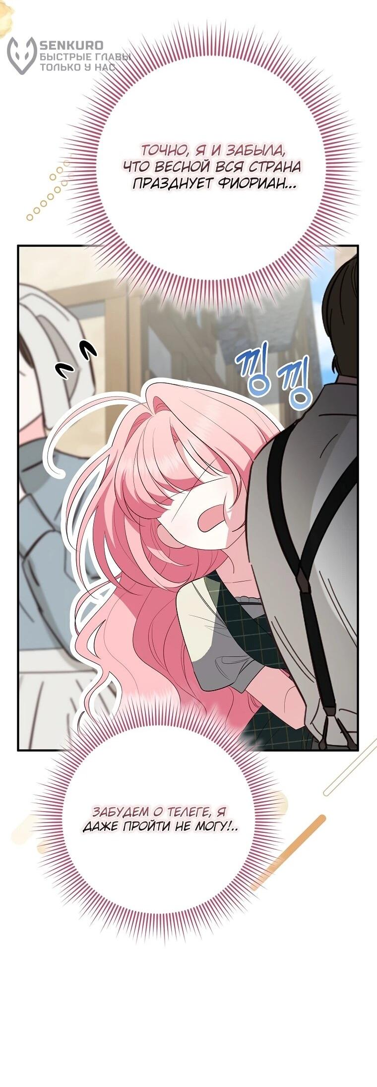 Манга Я стала любимой садовницей Мирового древа - Глава 16 Страница 16