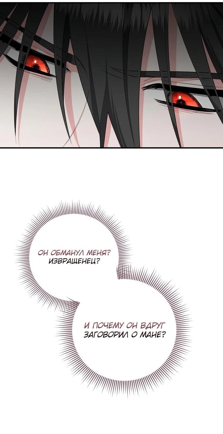 Манга Я стала любимой садовницей Мирового древа - Глава 16 Страница 63