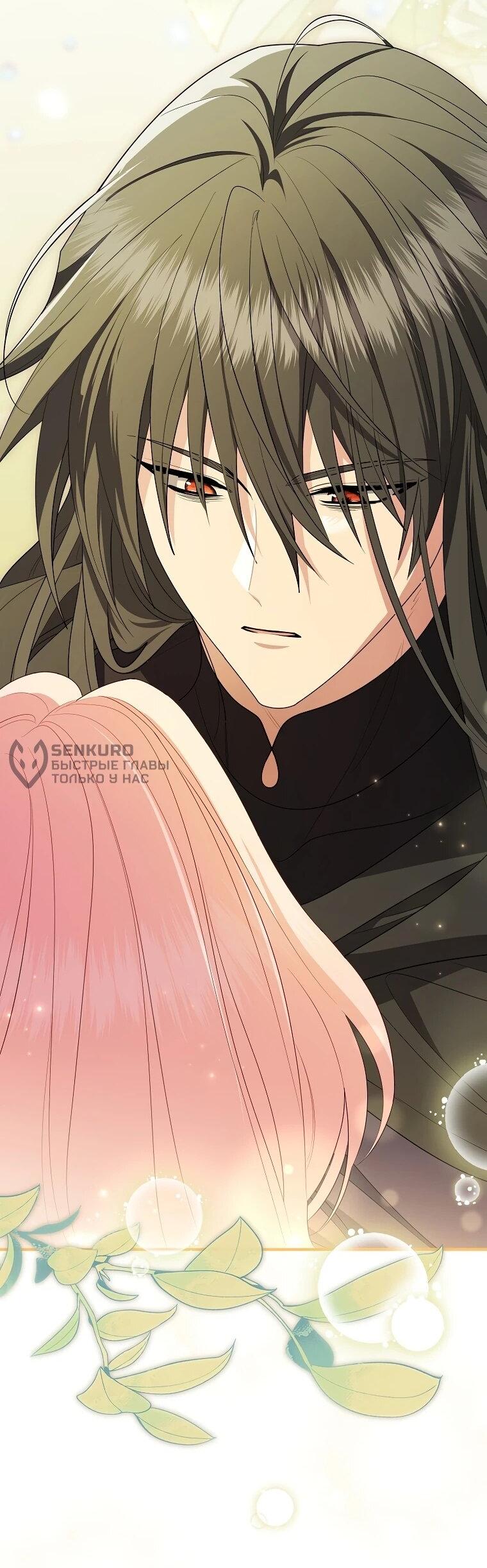 Манга Я стала любимой садовницей Мирового древа - Глава 16 Страница 51