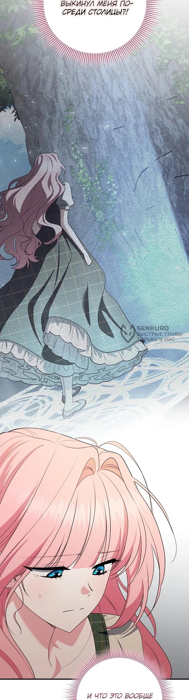 Манга Я стала любимой садовницей Мирового древа - Глава 16 Страница 8