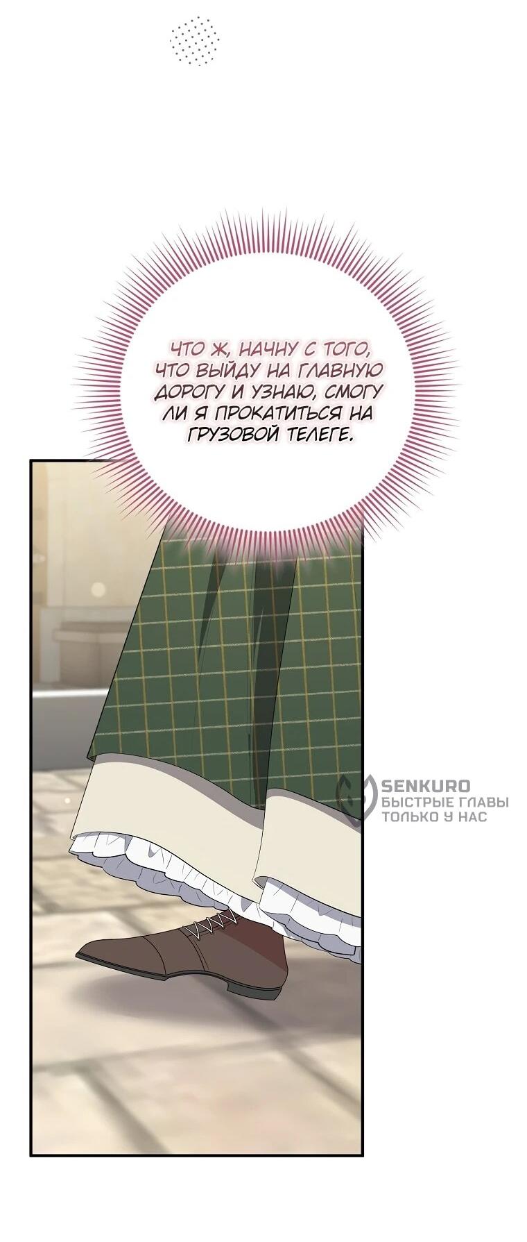 Манга Я стала любимой садовницей Мирового древа - Глава 16 Страница 11