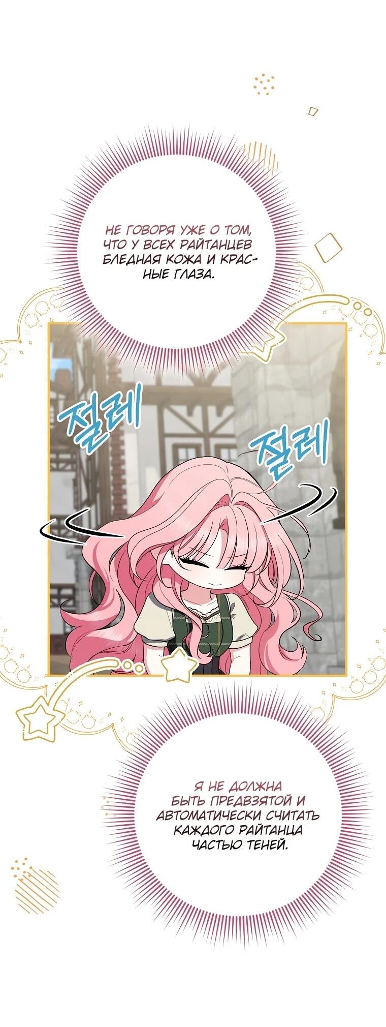 Манга Я стала любимой садовницей Мирового древа - Глава 16 Страница 56