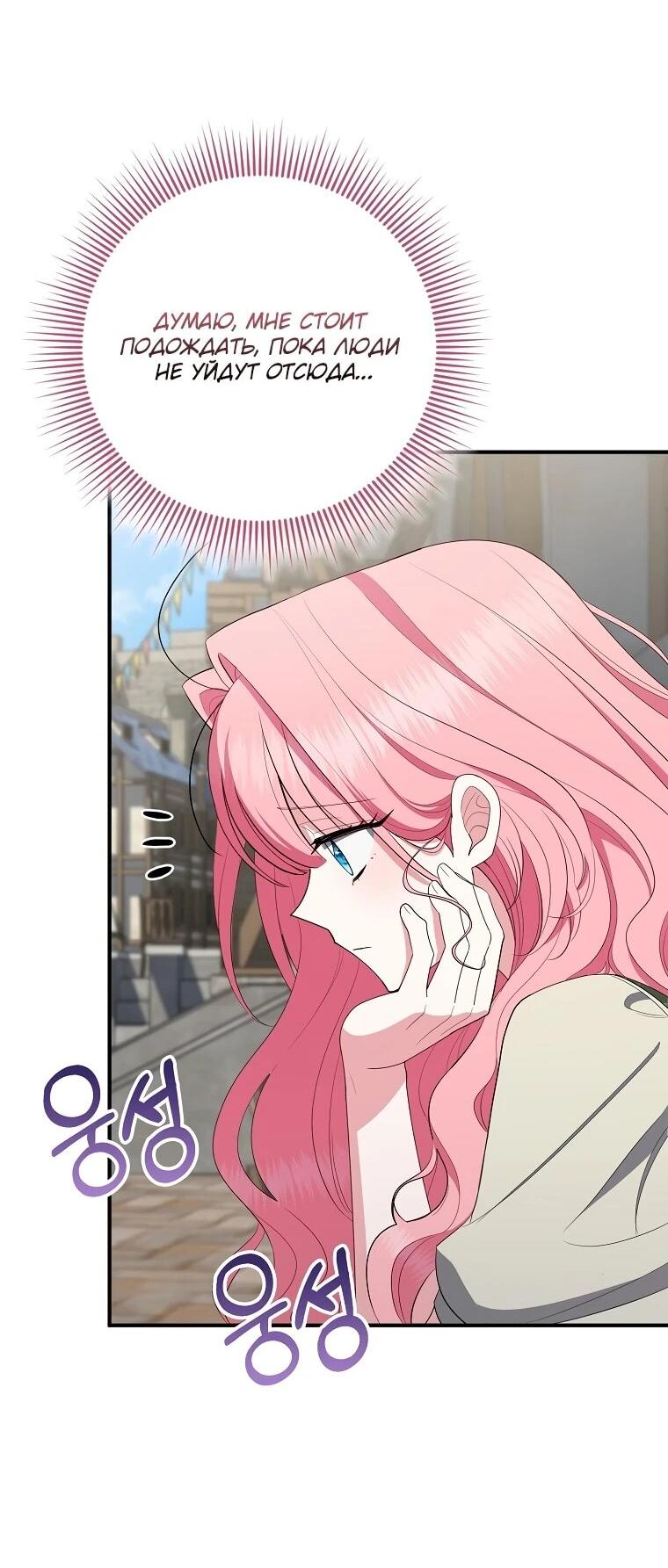 Манга Я стала любимой садовницей Мирового древа - Глава 16 Страница 21