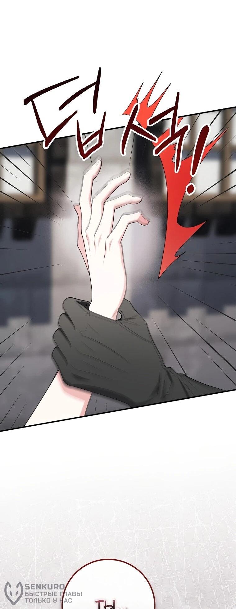 Манга Я стала любимой садовницей Мирового древа - Глава 16 Страница 58