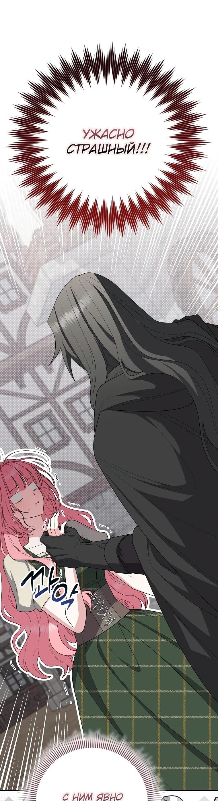 Манга Я стала любимой садовницей Мирового древа - Глава 16 Страница 61