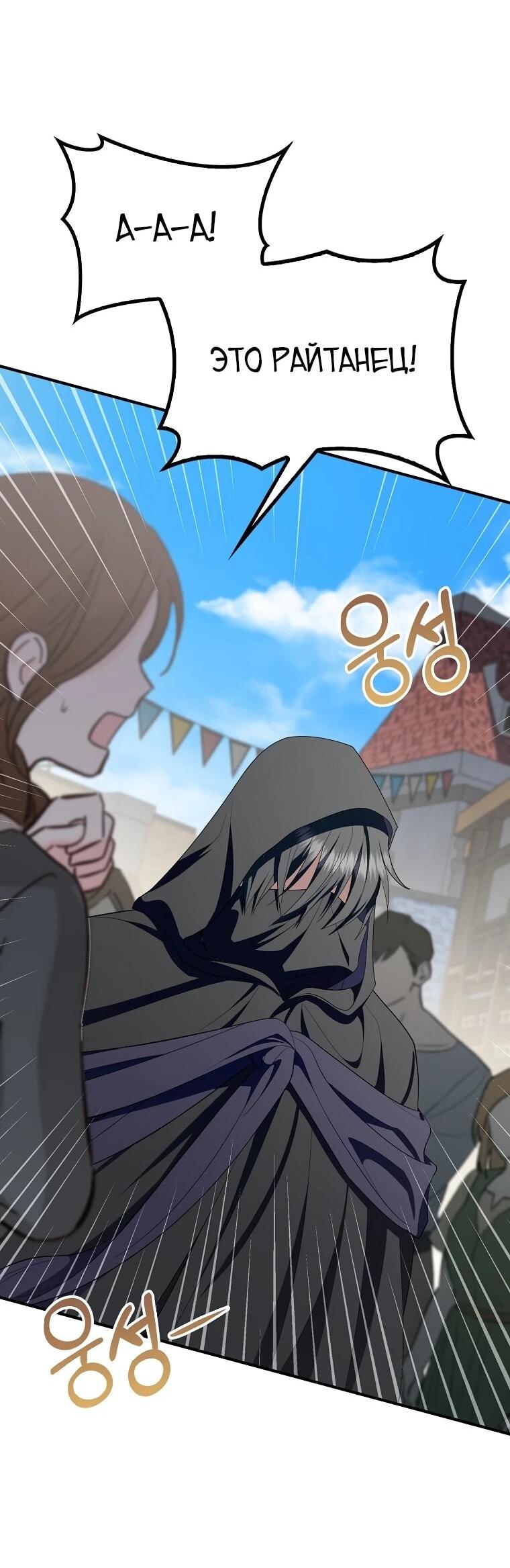 Манга Я стала любимой садовницей Мирового древа - Глава 16 Страница 22