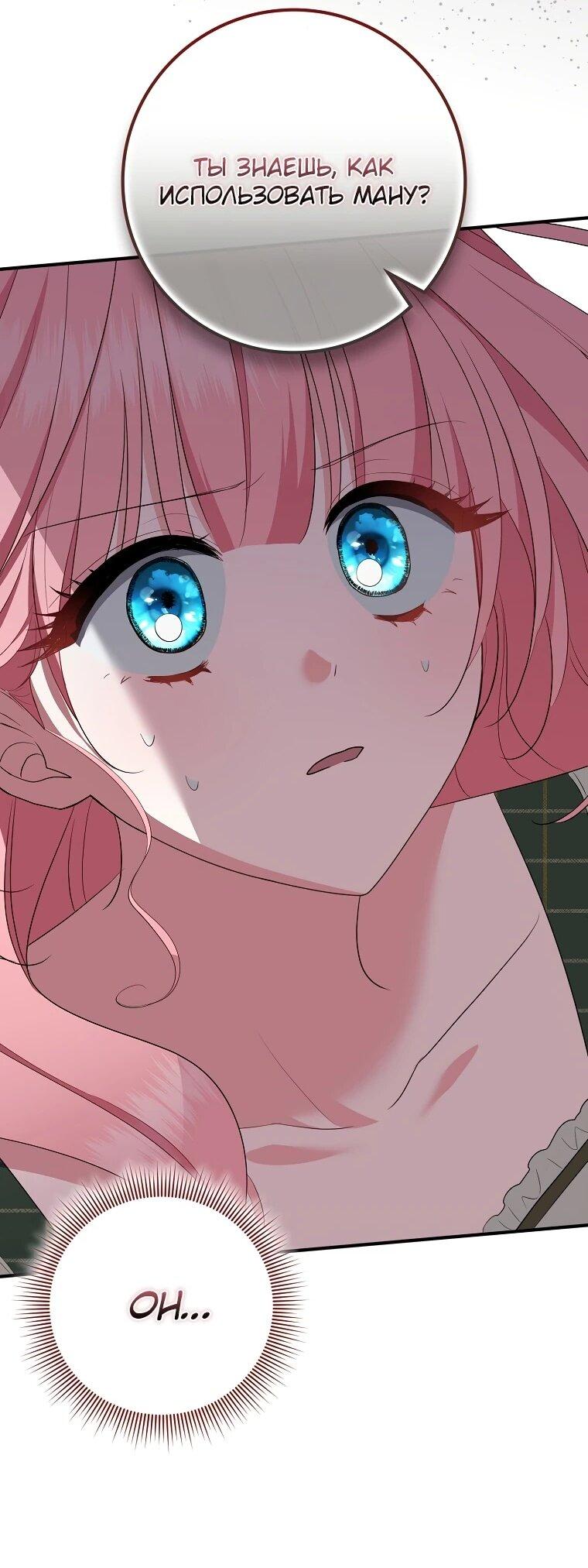 Манга Я стала любимой садовницей Мирового древа - Глава 16 Страница 60