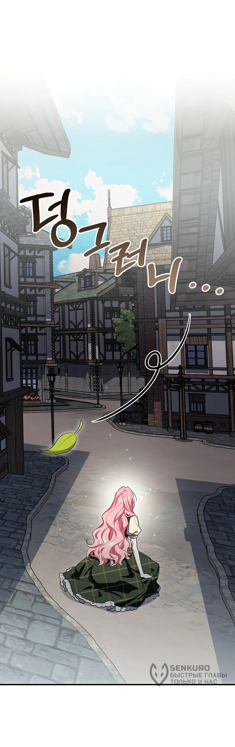 Манга Я стала любимой садовницей Мирового древа - Глава 16 Страница 4