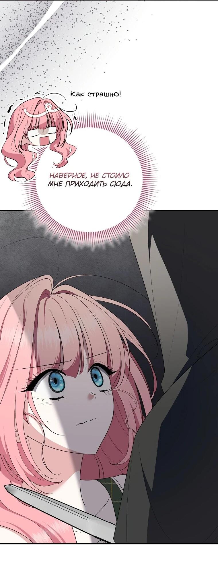 Манга Я стала любимой садовницей Мирового древа - Глава 16 Страница 46