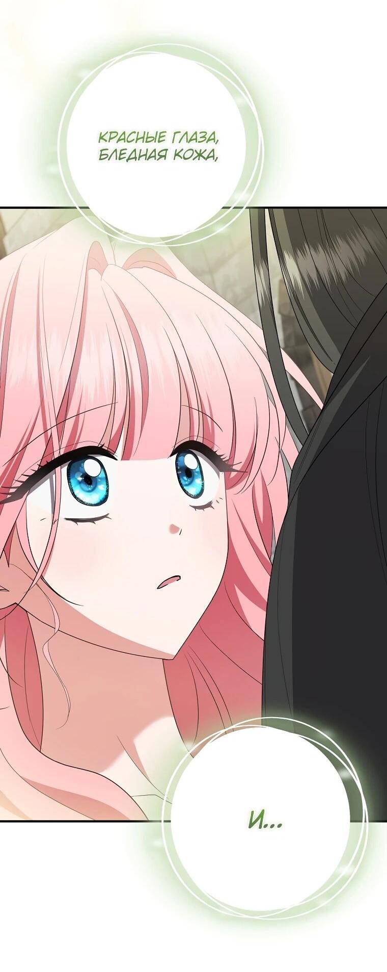 Манга Я стала любимой садовницей Мирового древа - Глава 16 Страница 52