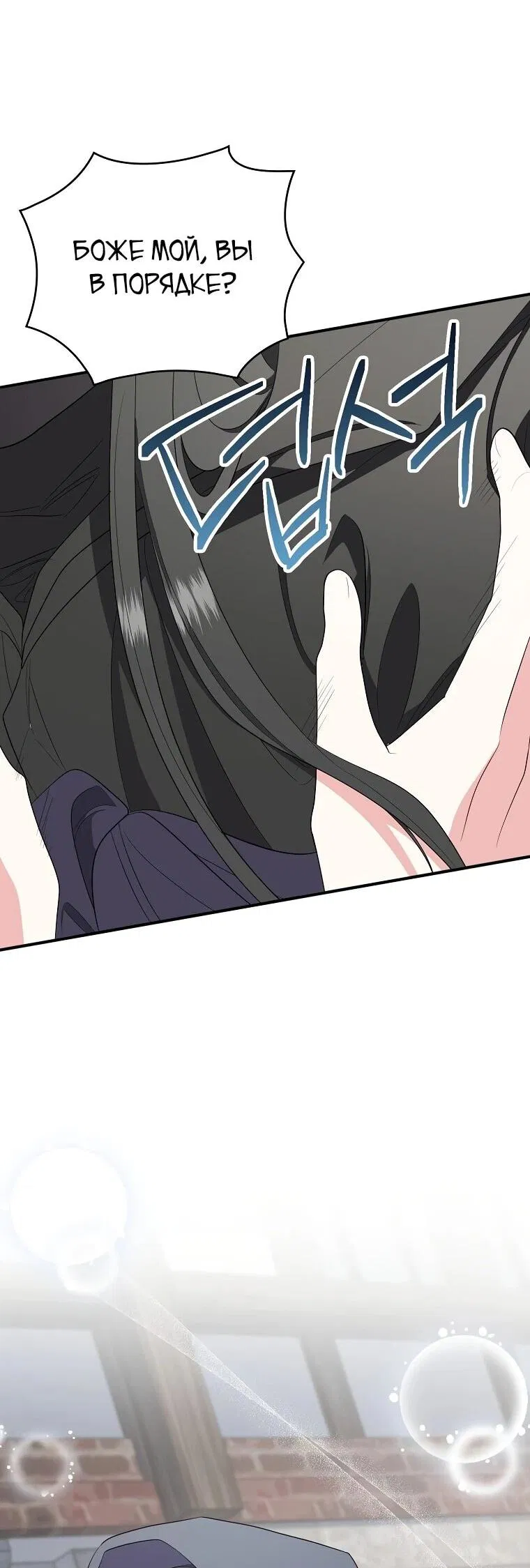 Манга Я стала любимой садовницей Мирового древа - Глава 16 Страница 49