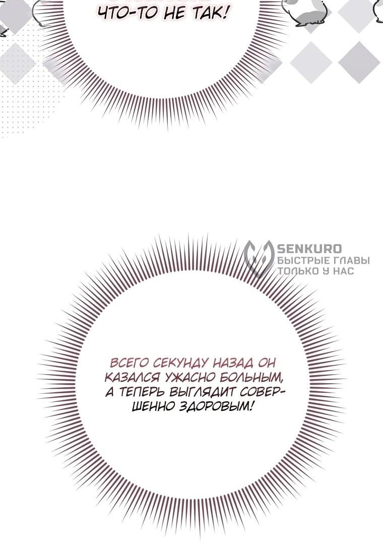 Манга Я стала любимой садовницей Мирового древа - Глава 16 Страница 62