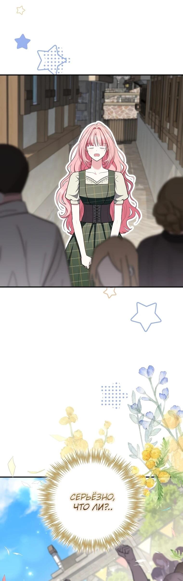 Манга Я стала любимой садовницей Мирового древа - Глава 16 Страница 14