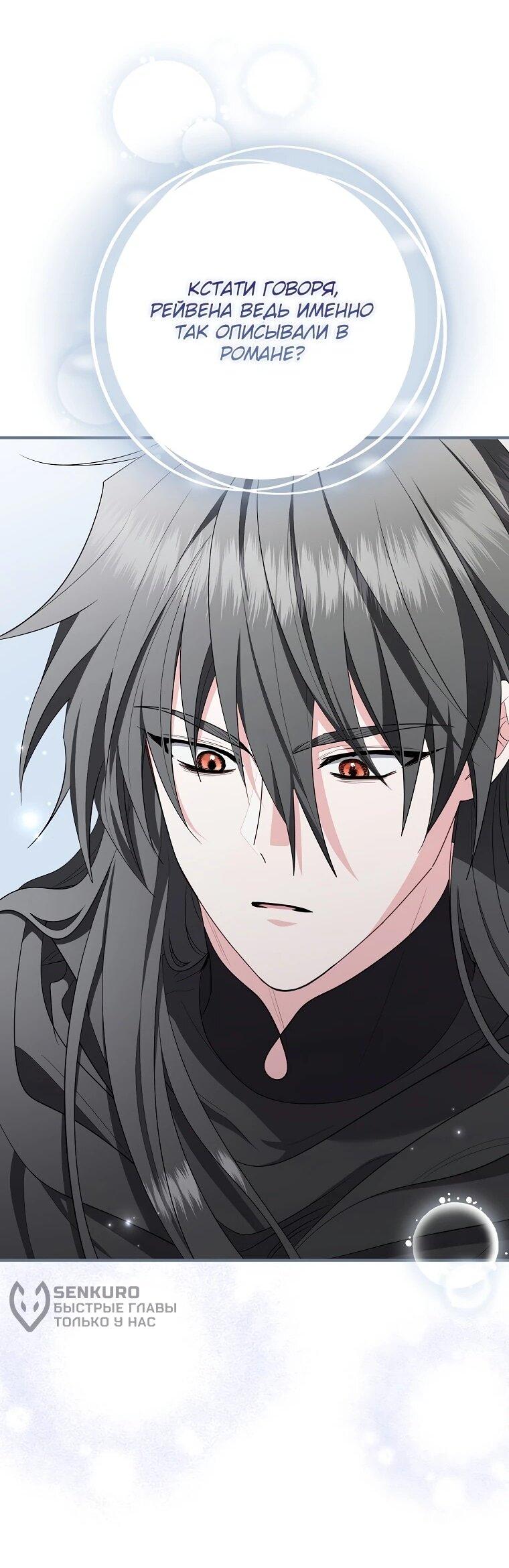 Манга Я стала любимой садовницей Мирового древа - Глава 16 Страница 54