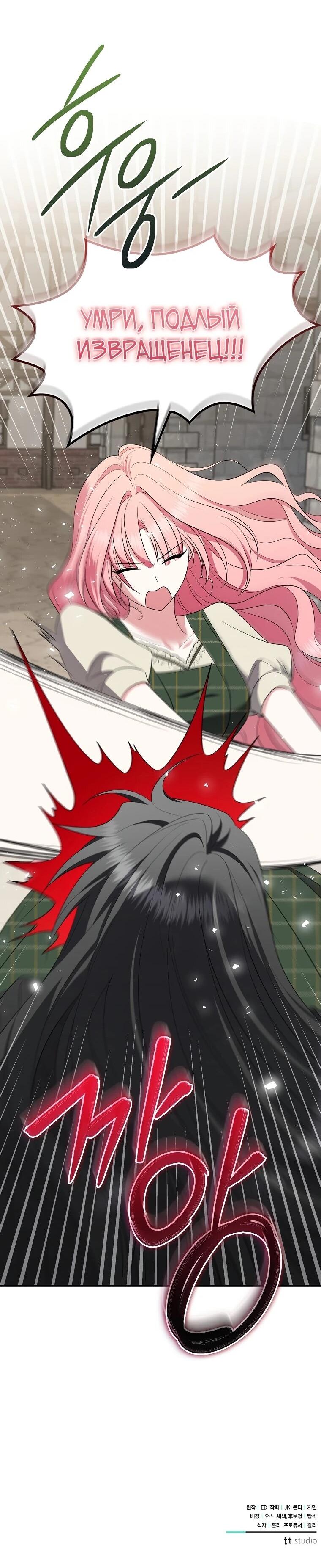 Манга Я стала любимой садовницей Мирового древа - Глава 16 Страница 69