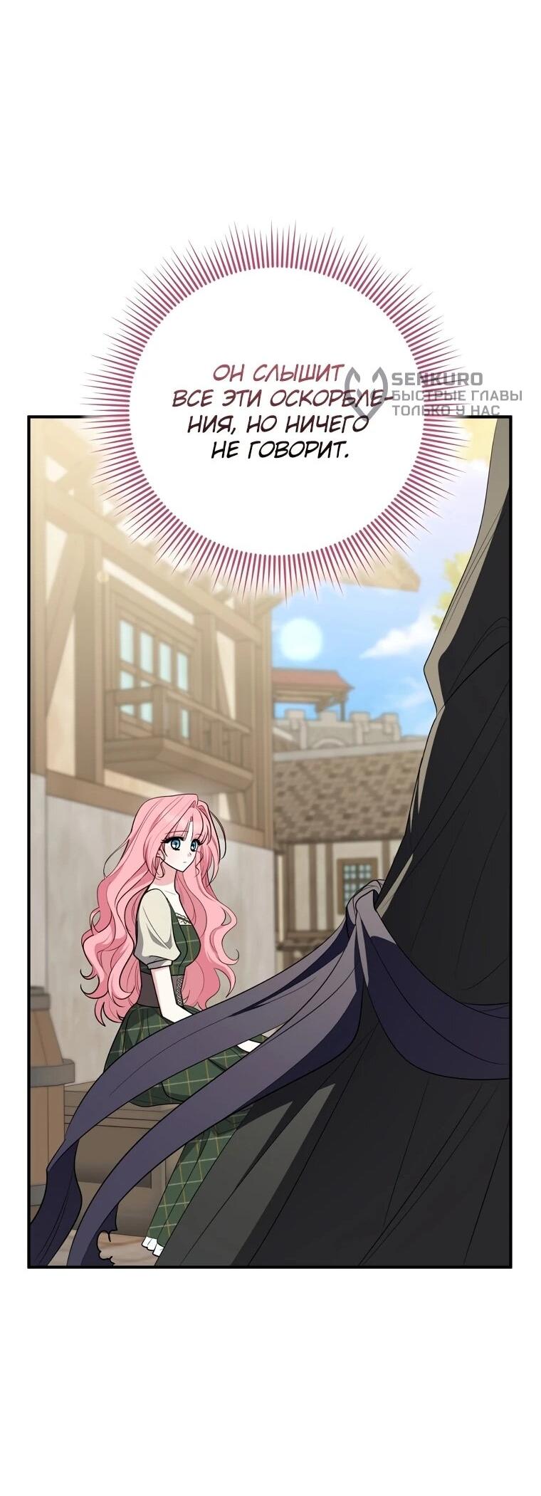 Манга Я стала любимой садовницей Мирового древа - Глава 16 Страница 32