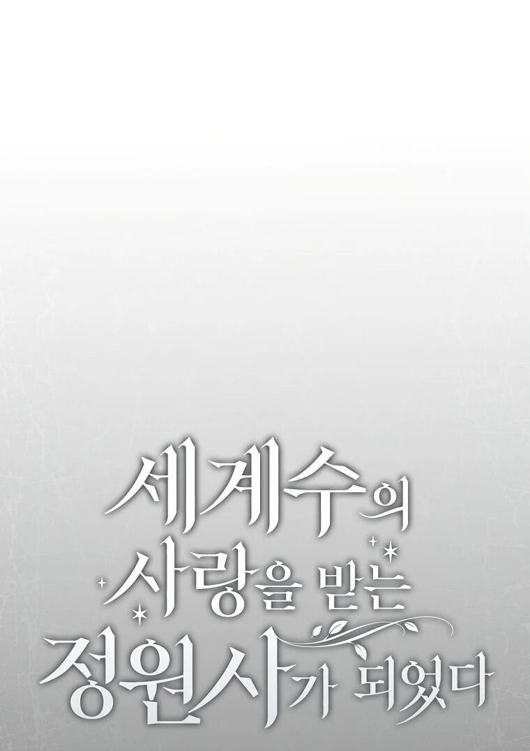 Манга Я стала любимой садовницей Мирового древа - Глава 16 Страница 36