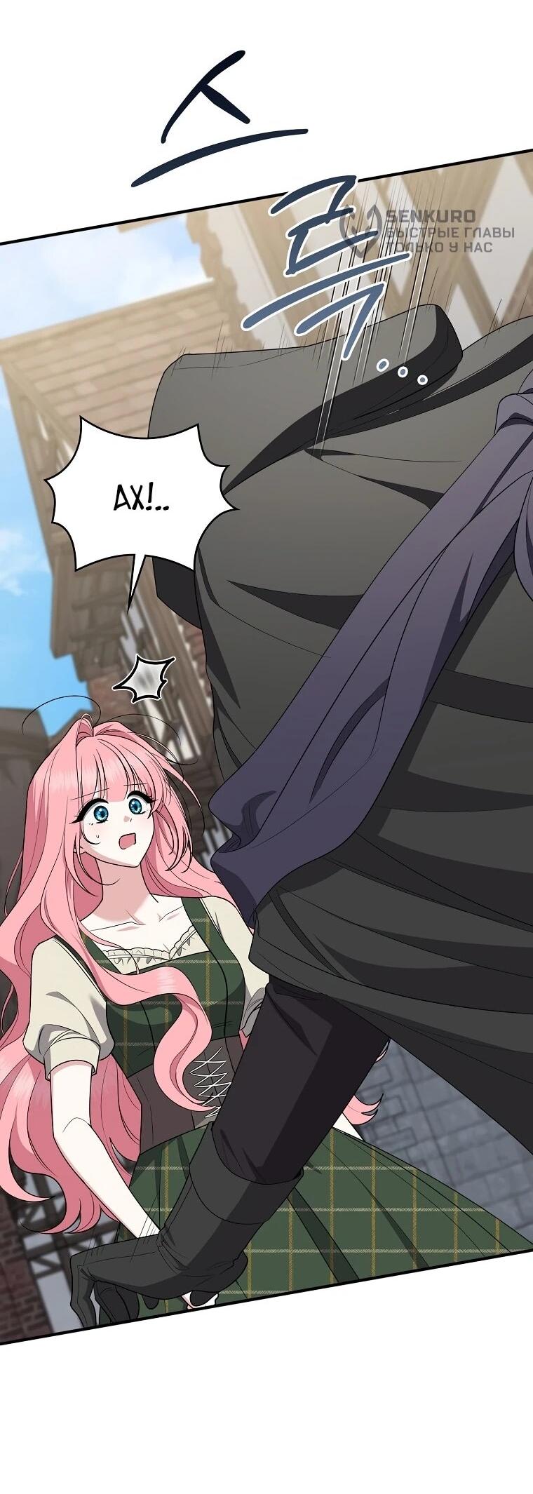 Манга Я стала любимой садовницей Мирового древа - Глава 16 Страница 48