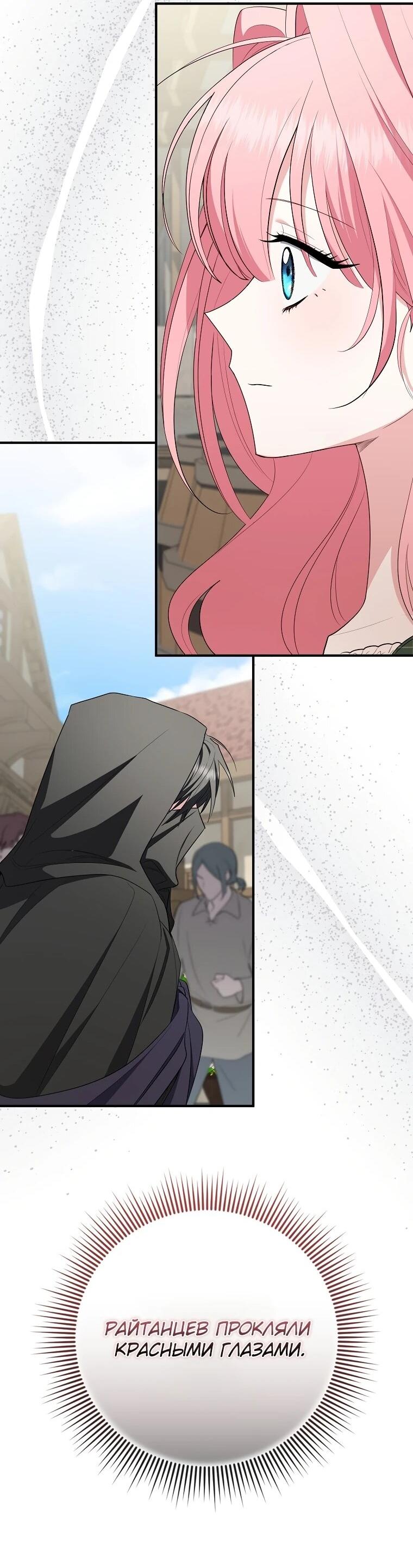 Манга Я стала любимой садовницей Мирового древа - Глава 16 Страница 26