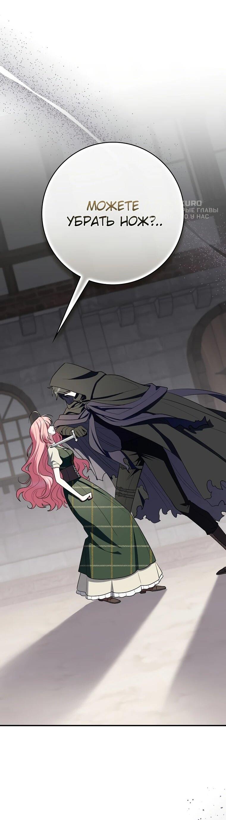 Манга Я стала любимой садовницей Мирового древа - Глава 16 Страница 44