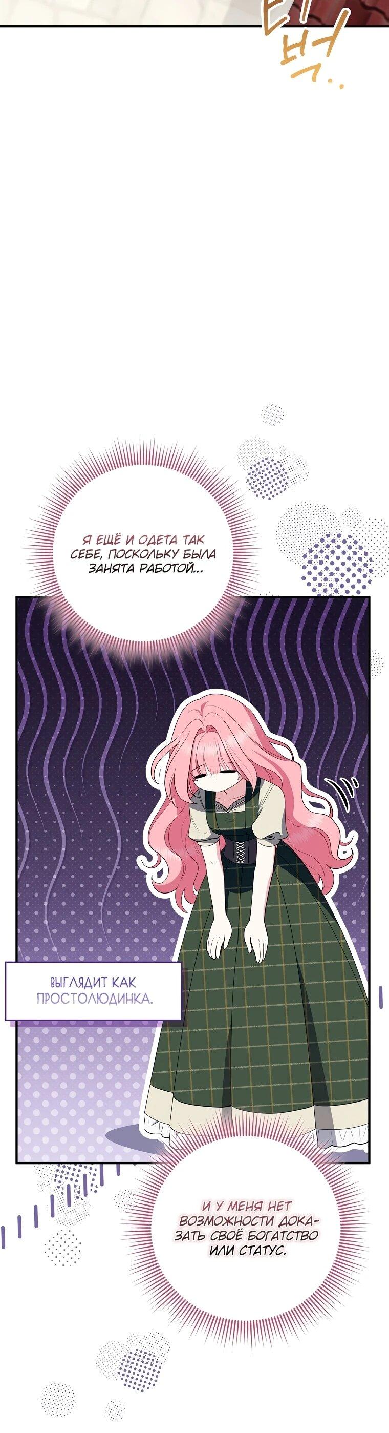 Манга Я стала любимой садовницей Мирового древа - Глава 16 Страница 10