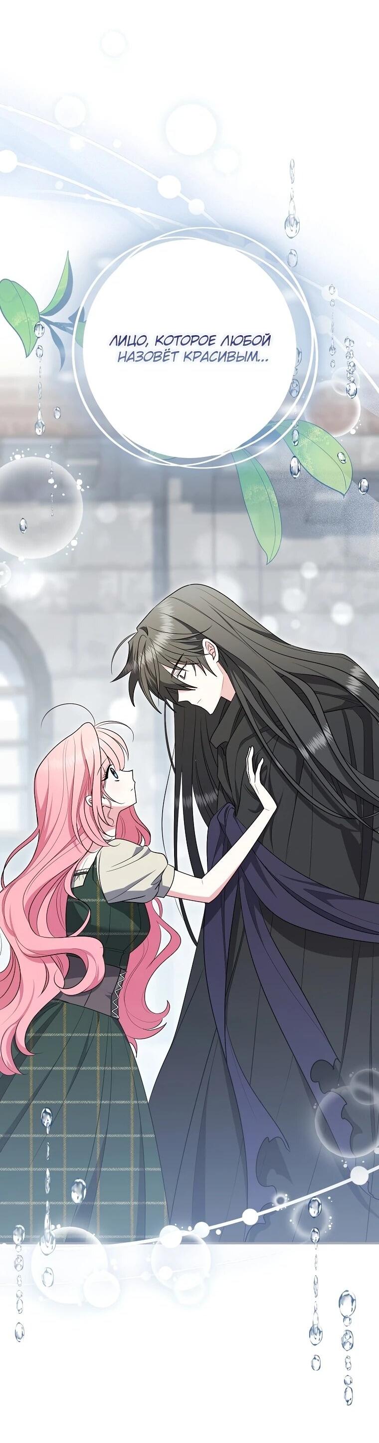 Манга Я стала любимой садовницей Мирового древа - Глава 16 Страница 53