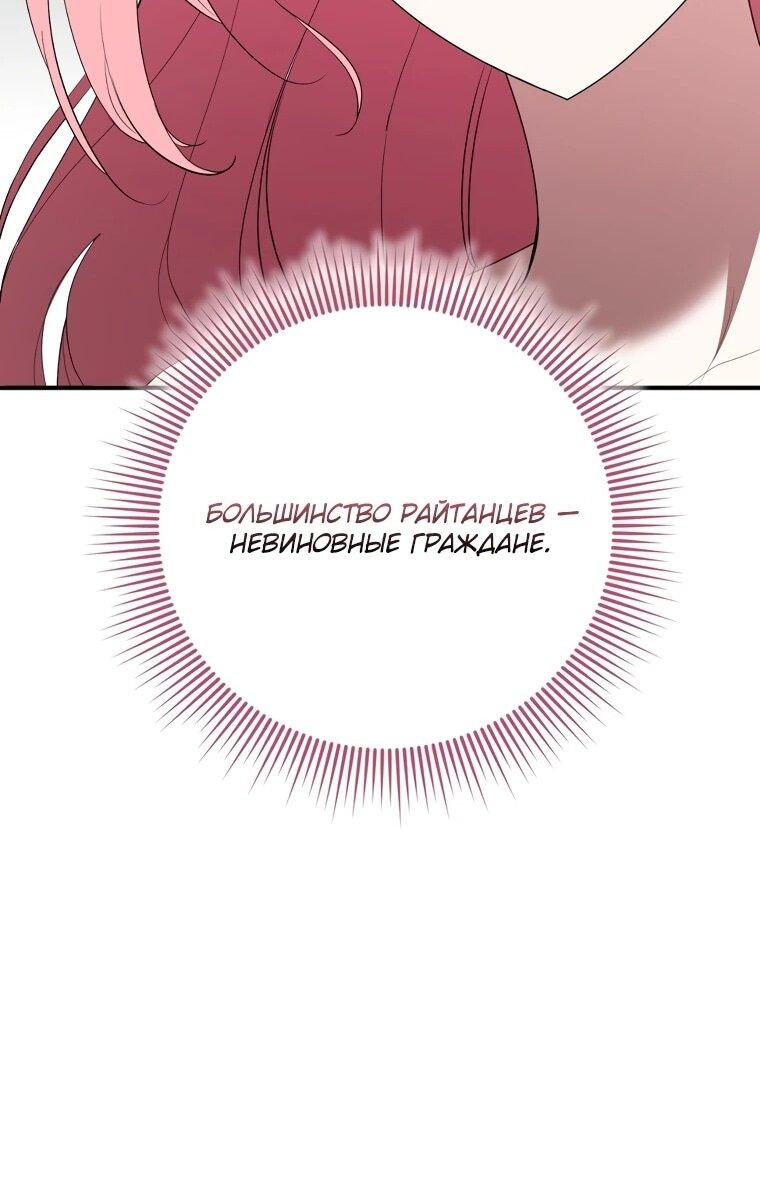 Манга Я стала любимой садовницей Мирового древа - Глава 16 Страница 30