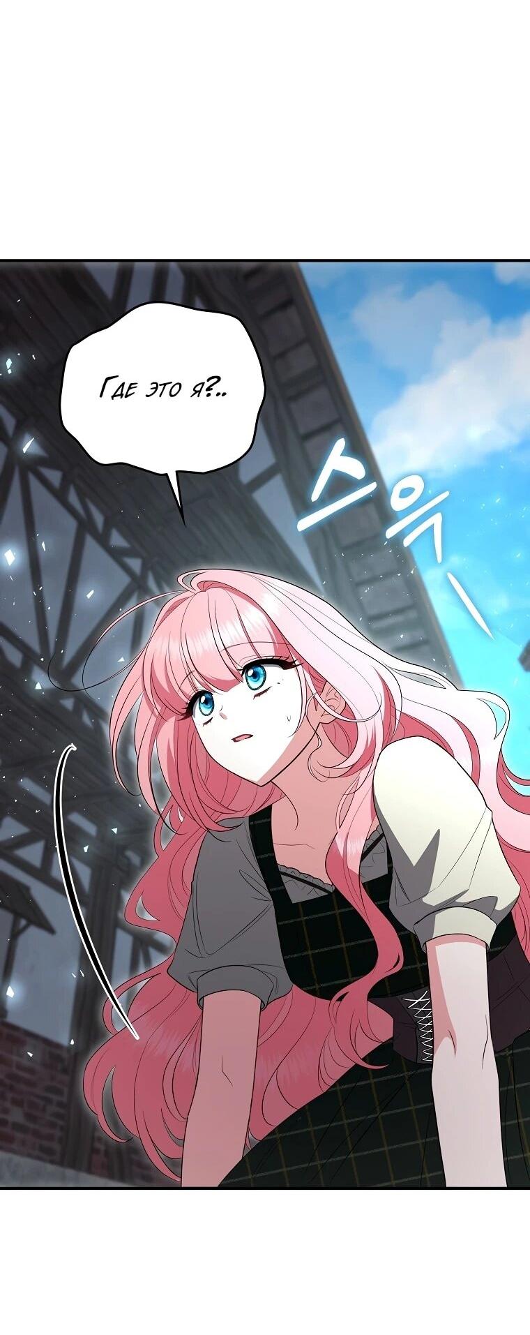 Манга Я стала любимой садовницей Мирового древа - Глава 16 Страница 3