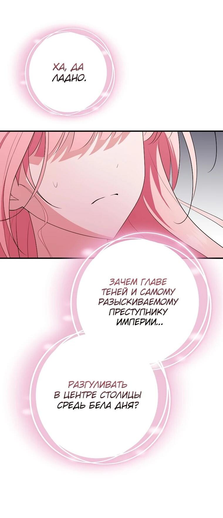 Манга Я стала любимой садовницей Мирового древа - Глава 16 Страница 55