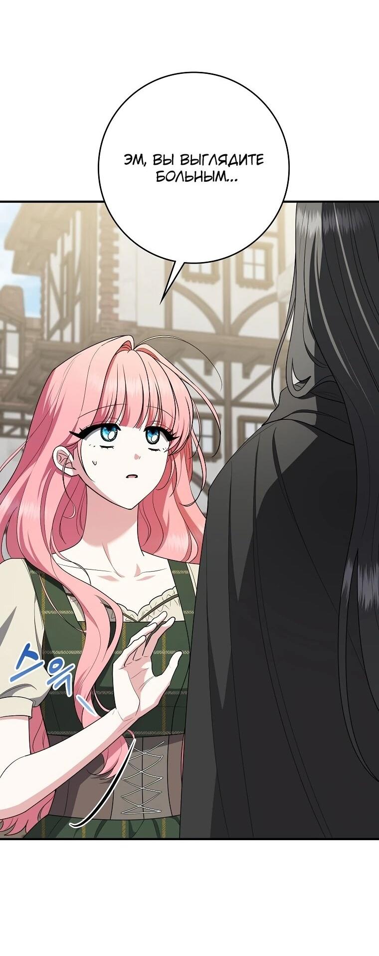 Манга Я стала любимой садовницей Мирового древа - Глава 16 Страница 57