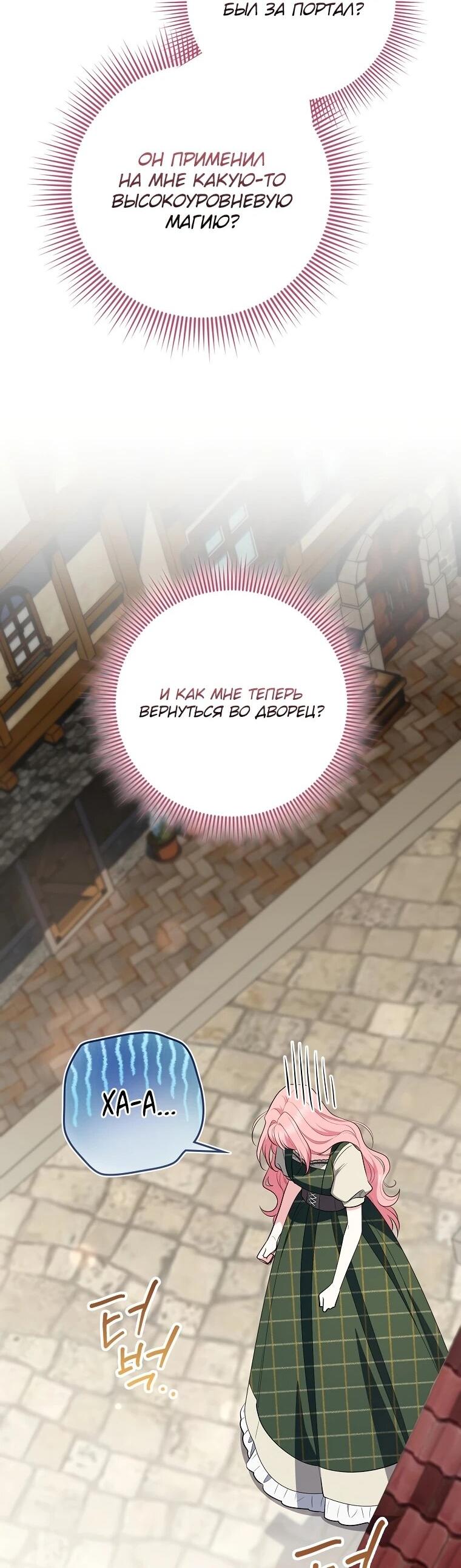 Манга Я стала любимой садовницей Мирового древа - Глава 16 Страница 9