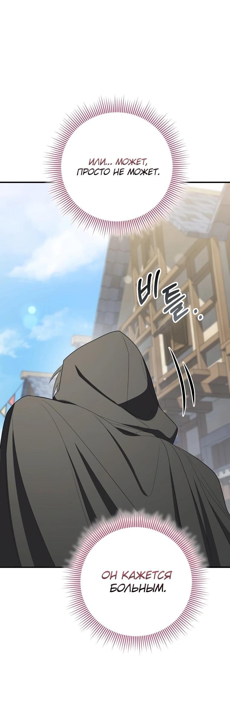 Манга Я стала любимой садовницей Мирового древа - Глава 16 Страница 33