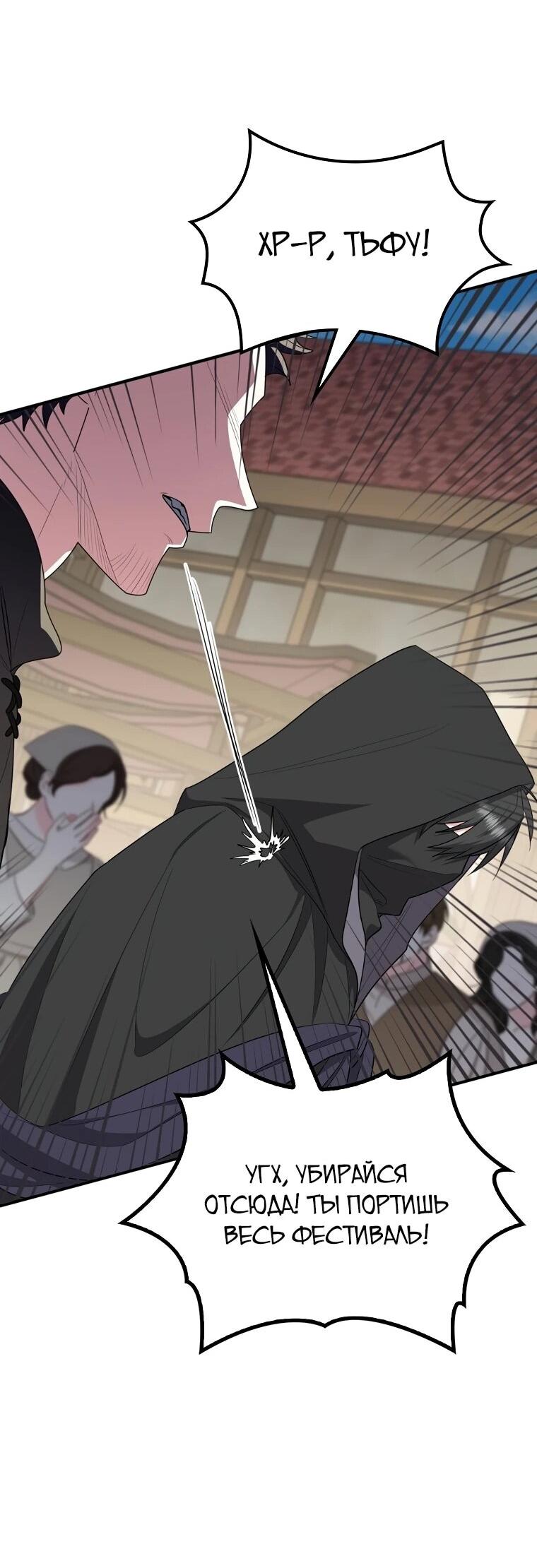 Манга Я стала любимой садовницей Мирового древа - Глава 16 Страница 31