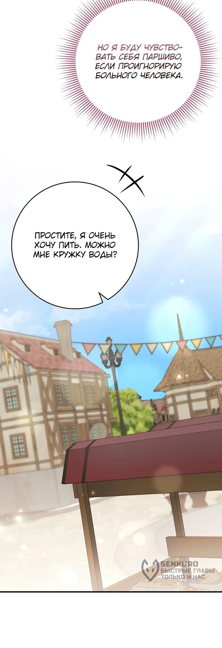 Манга Я стала любимой садовницей Мирового древа - Глава 16 Страница 35