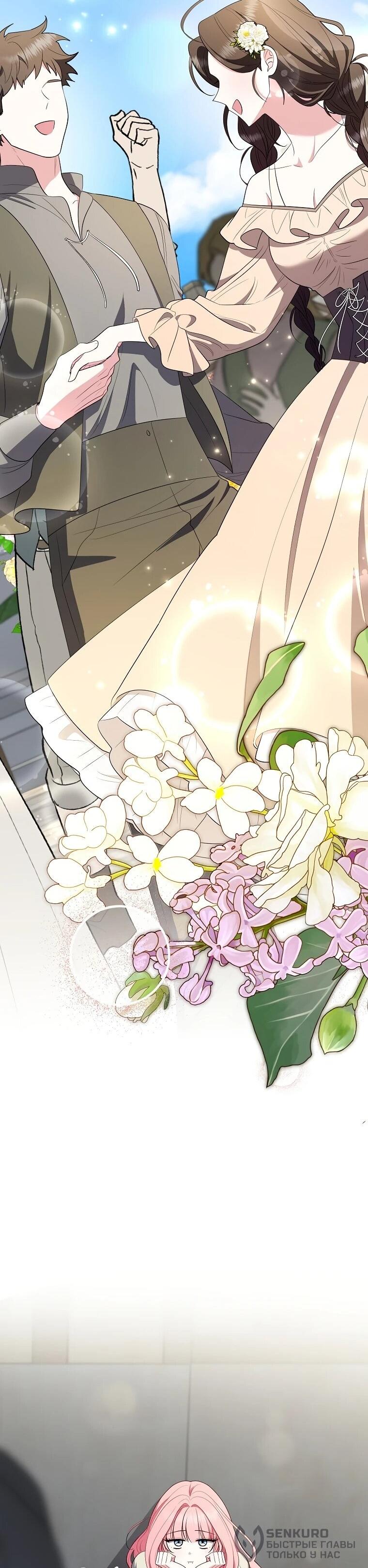 Манга Я стала любимой садовницей Мирового древа - Глава 16 Страница 19