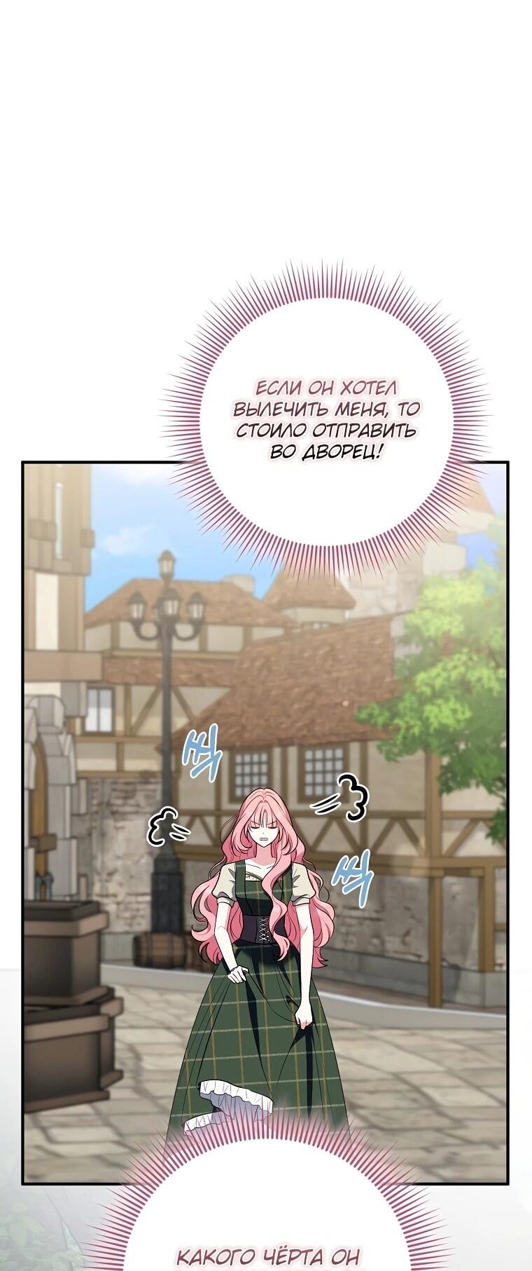 Манга Я стала любимой садовницей Мирового древа - Глава 16 Страница 7