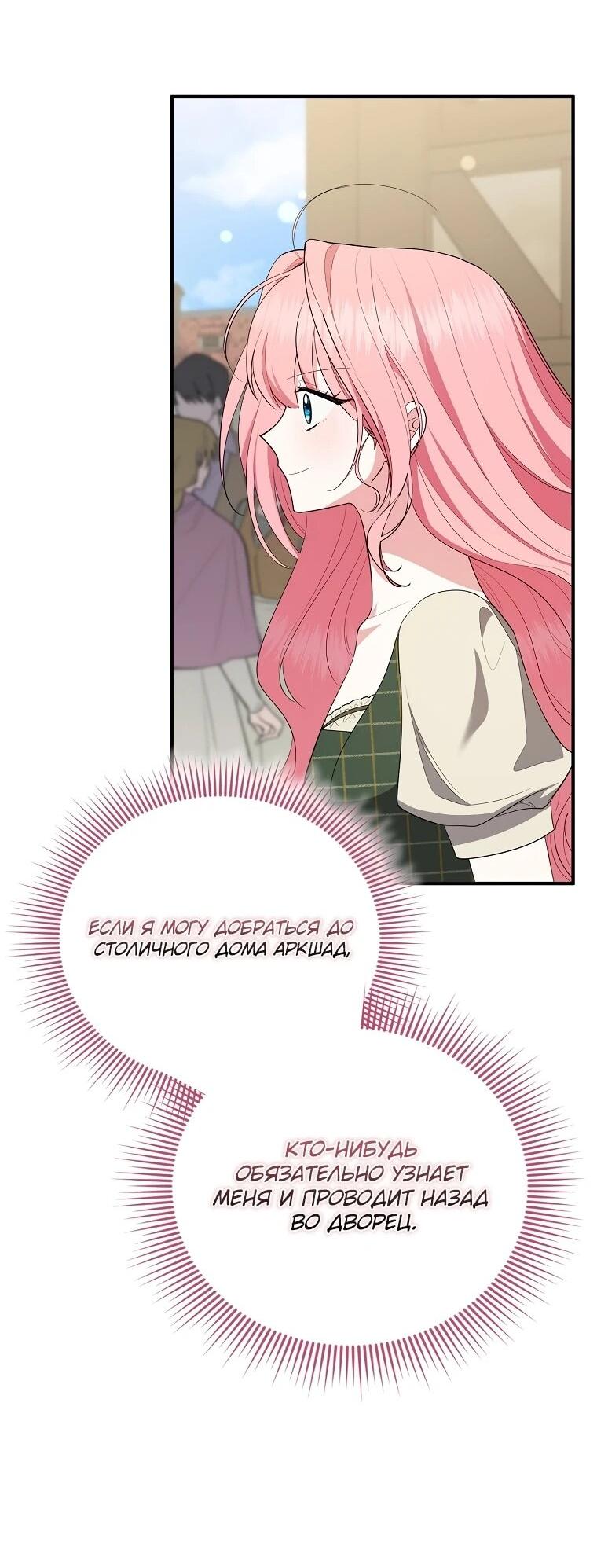 Манга Я стала любимой садовницей Мирового древа - Глава 16 Страница 12