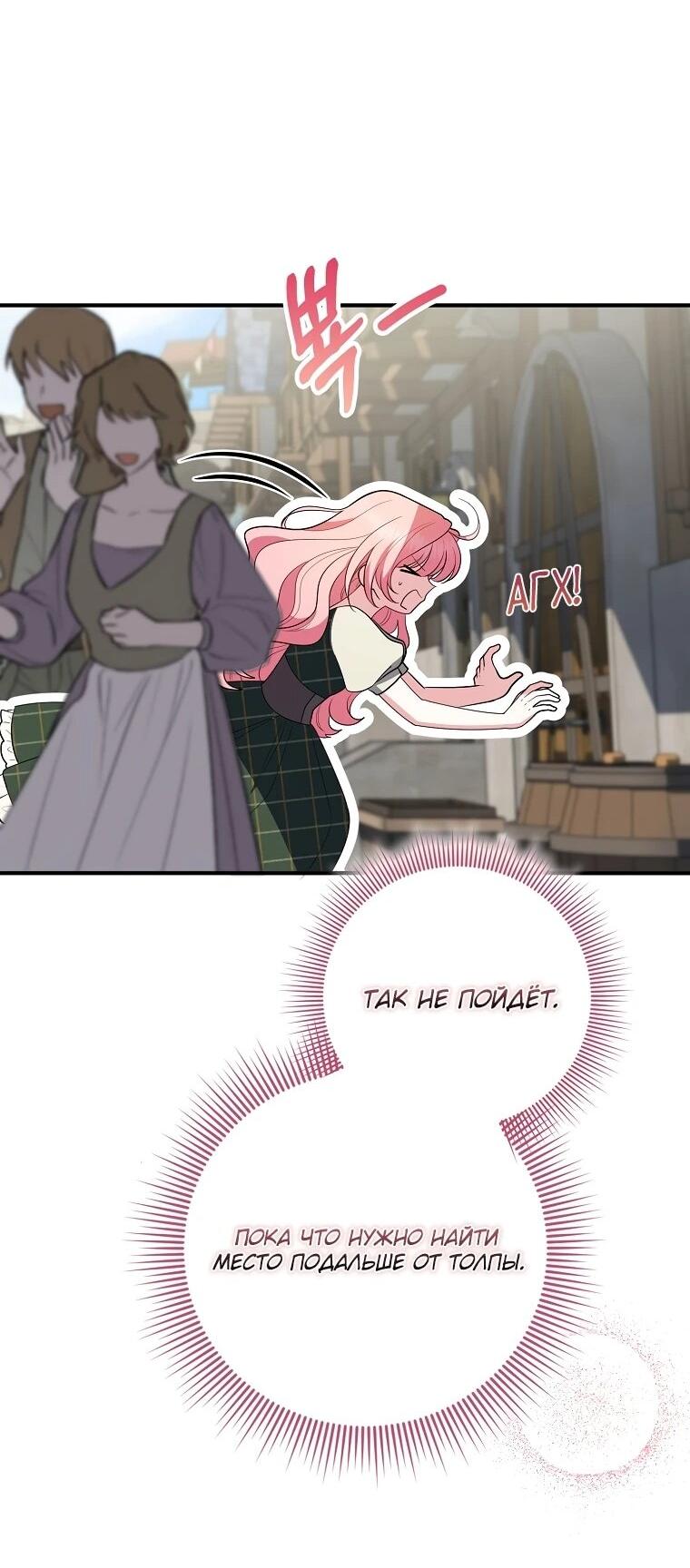 Манга Я стала любимой садовницей Мирового древа - Глава 16 Страница 17