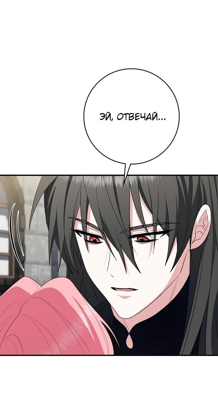 Манга Я стала любимой садовницей Мирового древа - Глава 16 Страница 66