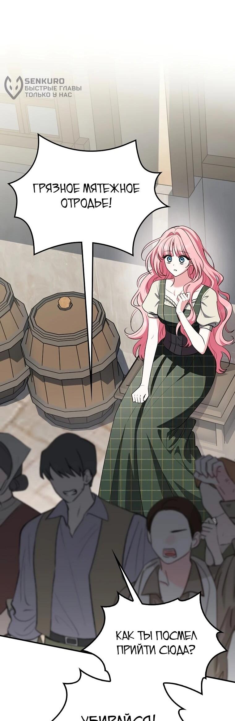 Манга Я стала любимой садовницей Мирового древа - Глава 16 Страница 24